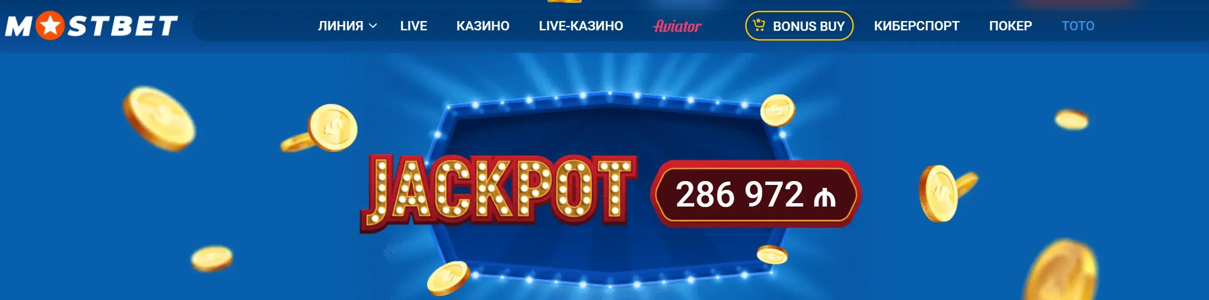 Mostbet Киргизия - Ставки на спорт в Mostbet: линия, live,